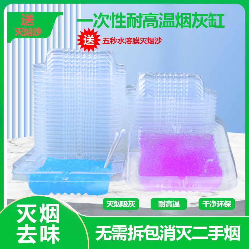 一次性清洁缸爆款2024新款灭烟沙空气净化清新除烟味防飞灰家商用