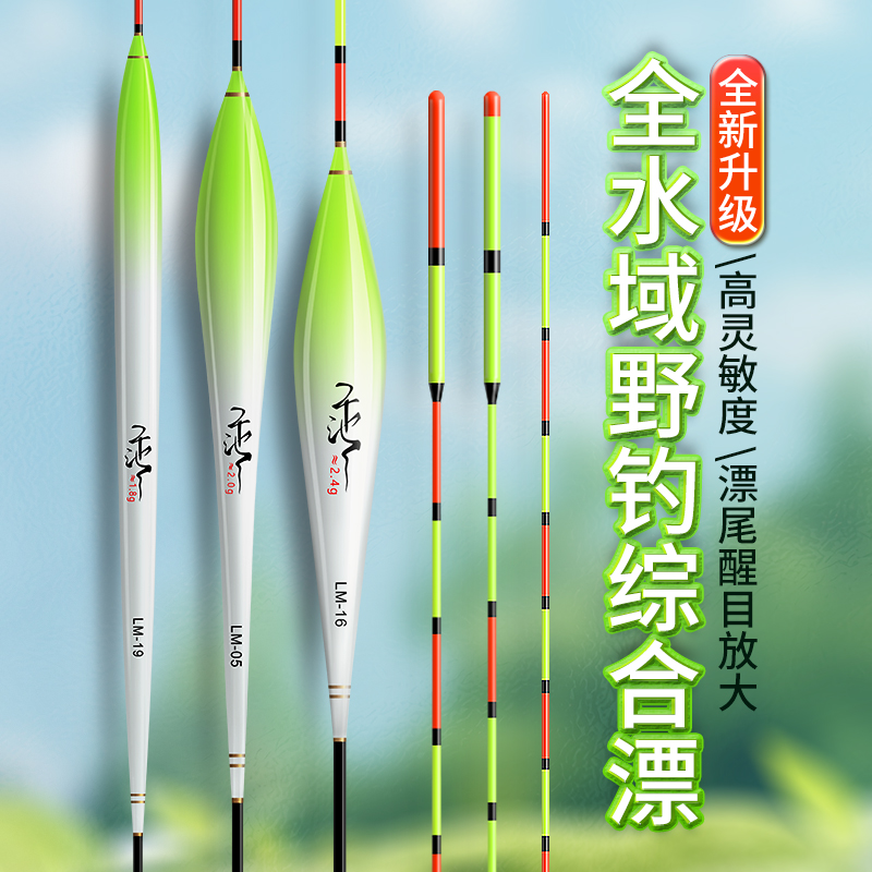 乐池LM高灵敏鲫鱼浮漂鲤鱼全水域综合漂入水清晰加粗醒目钓鱼垂钓