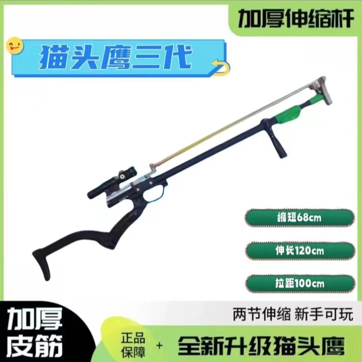 新款猫头鹰三代户外高精准伸缩杆玩具