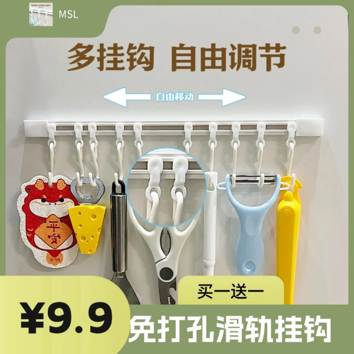 【9..9两个】橱柜无痕粘钩多功能轨道滑动收纳挂钩架免打孔强力家用