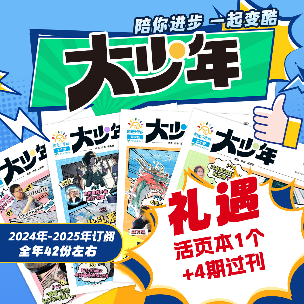 【爱阅宝】大少年·初中版(月投) 25年1月-12月