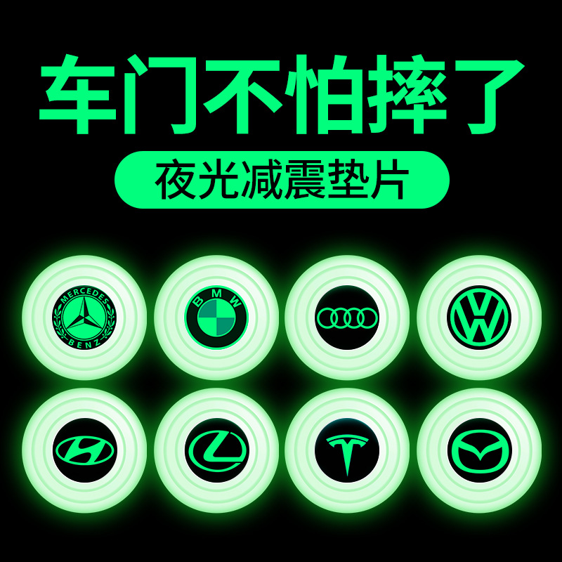 爆隔音垫加装防护防撞垫多功能硅胶防震垫夜光汽车车门减震缓冲垫