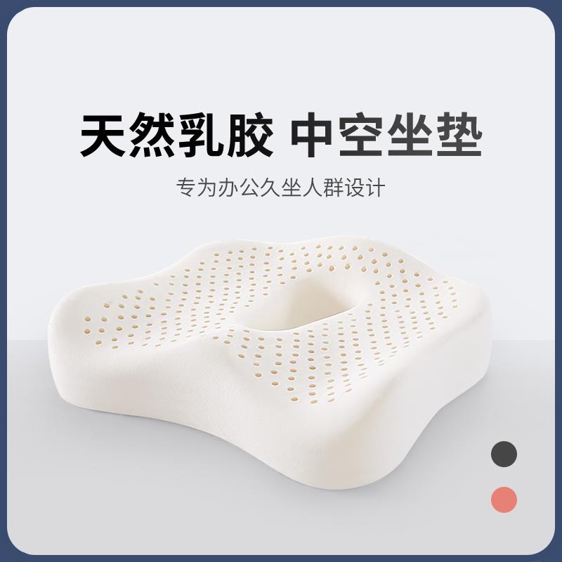 【小扬哥推荐】乳胶坐垫椅垫办公室久坐美臀痔疮椅子座垫学生夏天