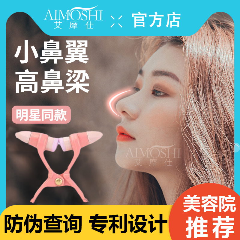 艾摩仕鼻梁夹鼻梁器鼻夹挺鼻器缩鼻翼美鼻夹增挺鼻梁鼻子变高
