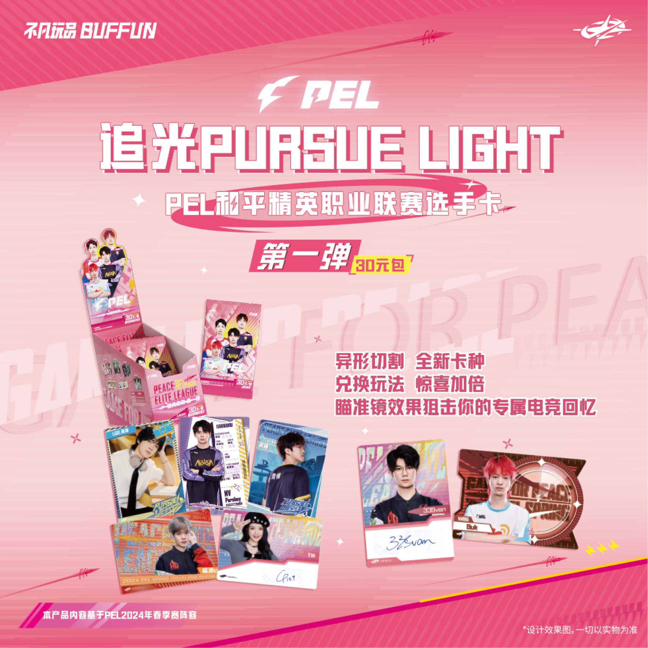 【组队】不凡玩品PEL电竞选手卡追光第一弹潮玩收藏卡
