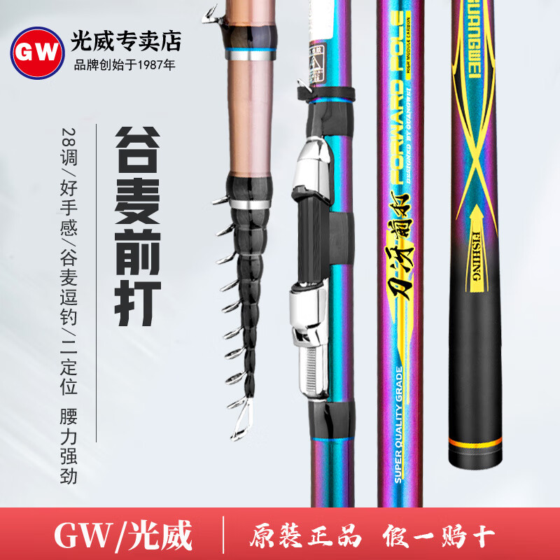 光威（GW）光威长节谷麦钓滑漂不剪线定位前打竿逗钓竿手车竿超轻硬