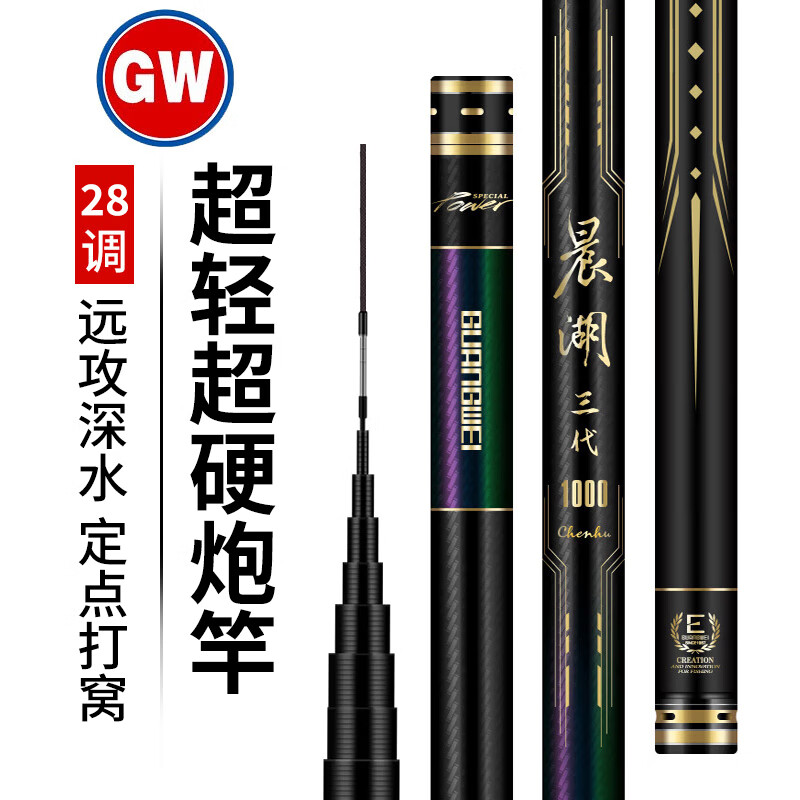 光威（GW）鱼竿晨湖三代炮竿碳素超轻超硬28调钓鱼竿手竿传统钓长