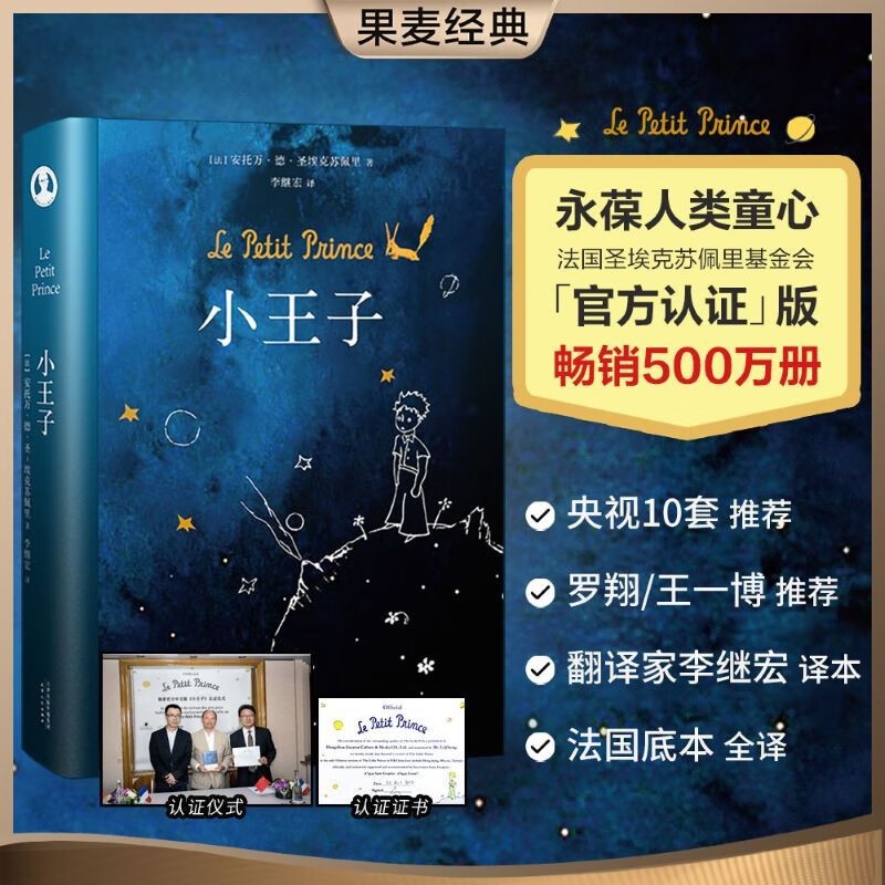 果麦 小王子精装 作者基金会官方认证版本 罗翔推荐 李继宏译