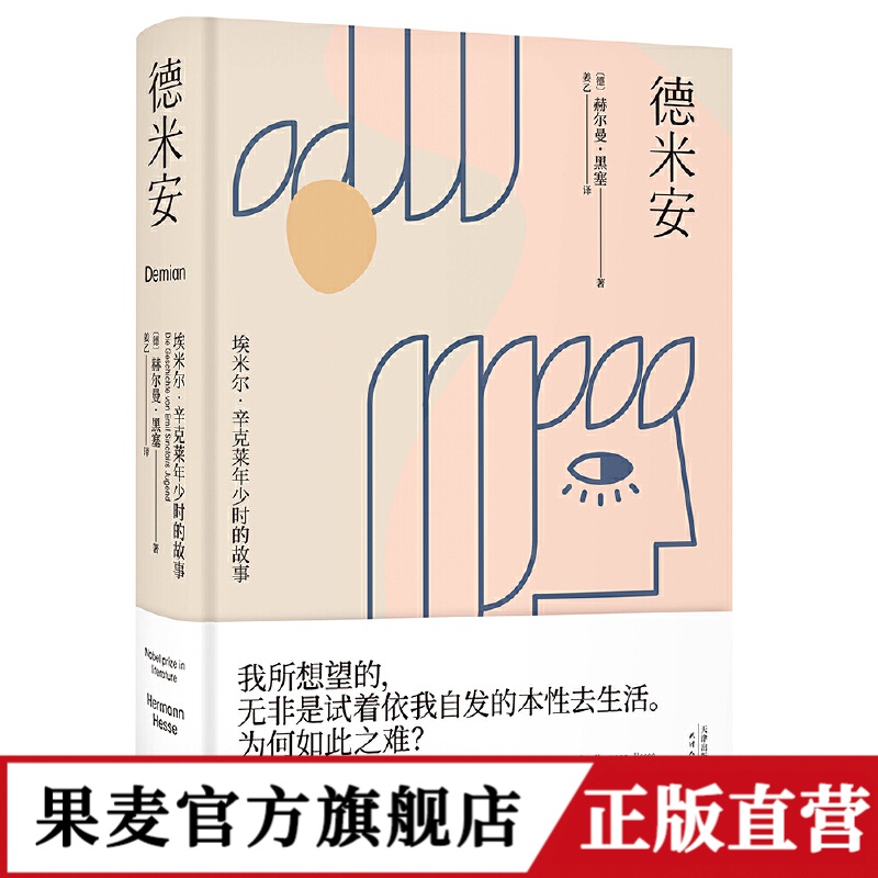 德米安 韩国人气歌手IU枕边书 韩剧《黑暗荣耀》推荐 黑塞