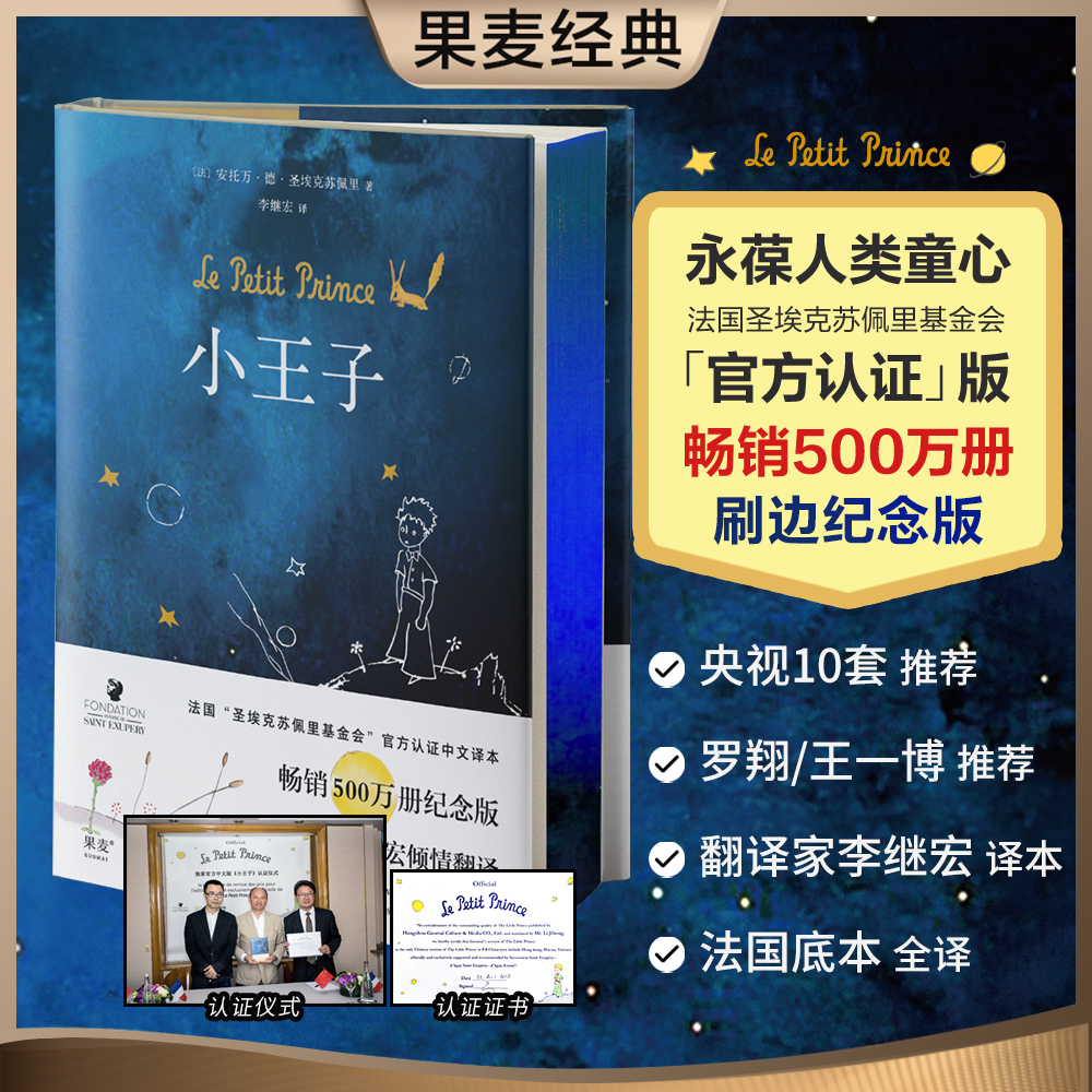 果麦小王子：刷边版  制作精美 果麦文化出品