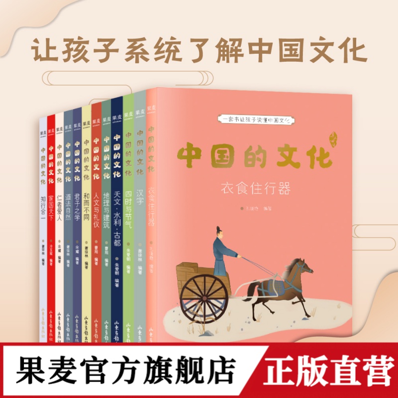 中国的文化12册  【3-6年级适读传统文化】