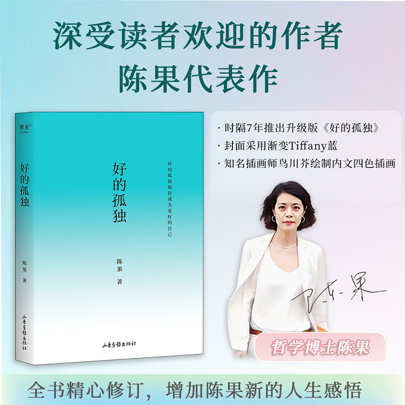 果麦好的孤独 陈果代表作 亲笔校订内容升级新增