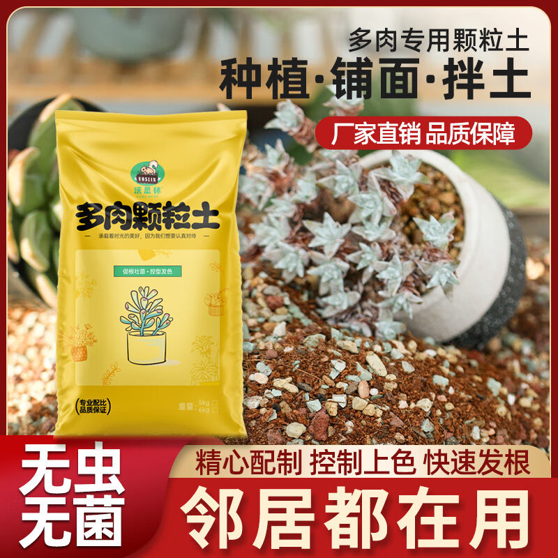【专用配方颗粒土】多肉专用颗粒土控型上色多肉疏松透气发根土