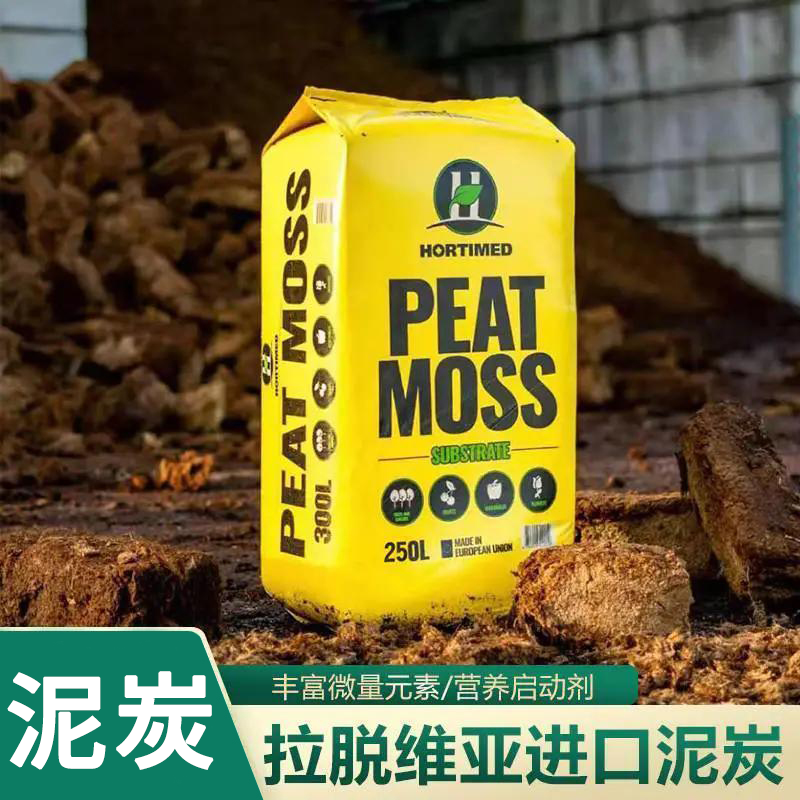 进口泥炭土园艺花卉营养土有机花菜土君子兰粗纤维分装粗细泥炭土