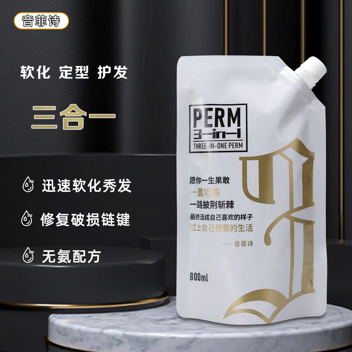 水润新款音菲诗三合一免润发定型直发膏理发店柔顺发质丝滑拉直