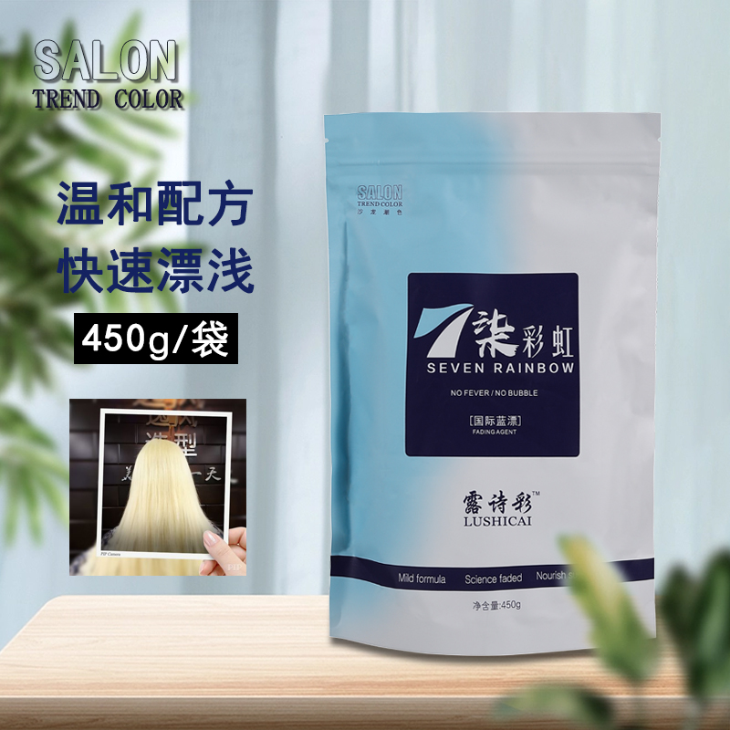 拍一发5露诗彩理发店专用无氨褪色美发店漂粉蓝漂发廊理发褪色粉