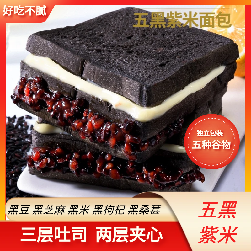 五黑紫米面包奶酪夹心食品美味早餐糕点心早餐学生即食休闲小零食