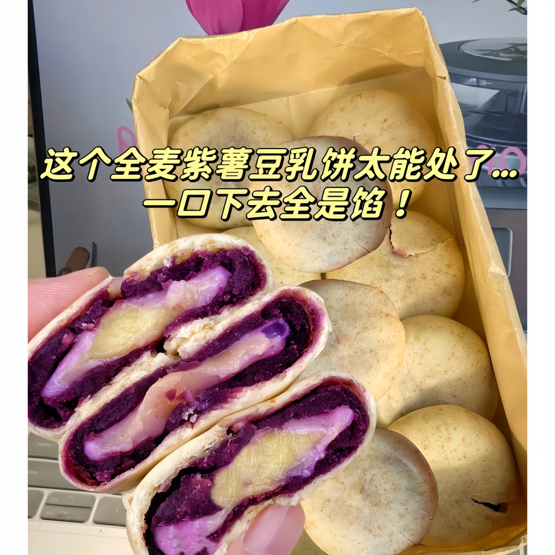 柔软夹心全麦紫薯豆乳饼无添加蔗糖麻薯早餐糕点面包美味下午茶