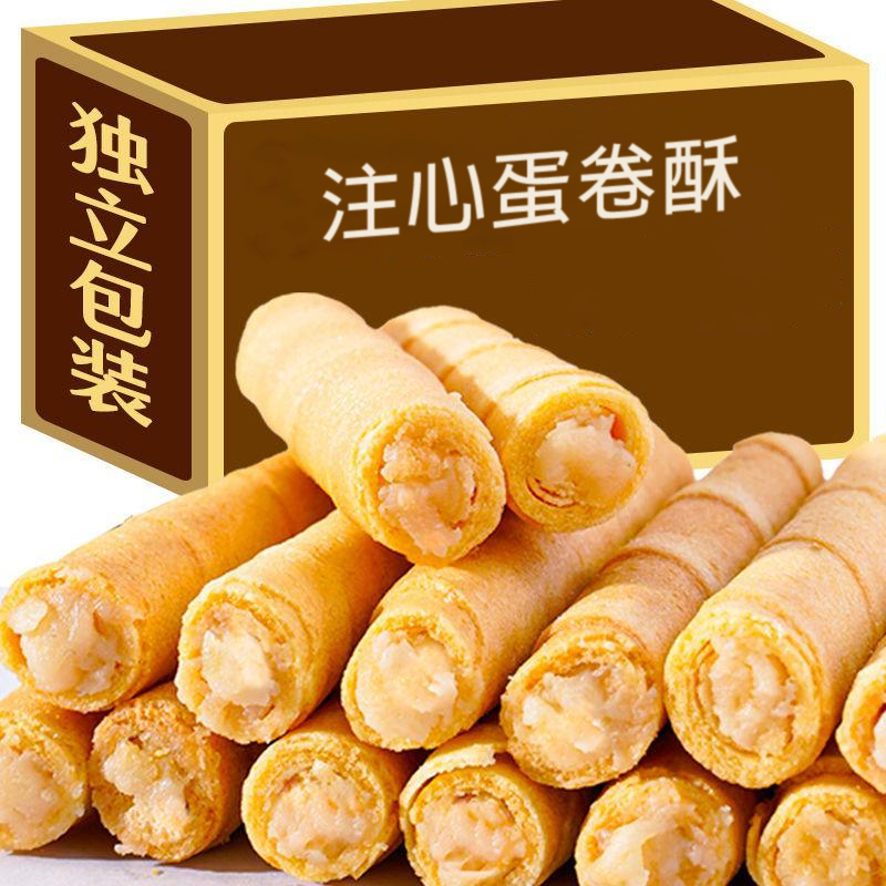 夹心鸡蛋卷干酪饼干好蛋卷酥饼干休闲酥脆美味解馋零食品居家小吃