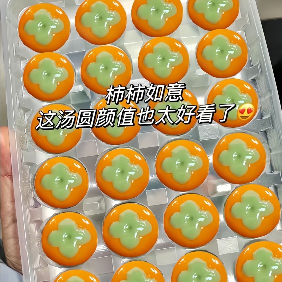 【年货】柿柿如意柿子汤圆黑芝麻汤圆早餐半成品元宵糯米汤圆醇香