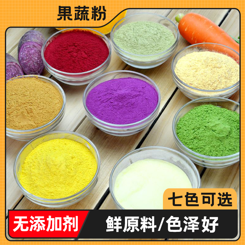 果蔬面粉家庭烘焙原料上色紫薯粉南瓜粉独立包装休闲烘培原料