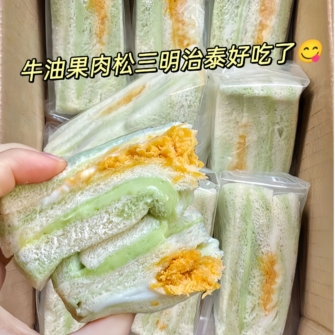 【无添加蔗糖】代餐牛油果肉松三明治双料夹心面包学生早餐松软即食