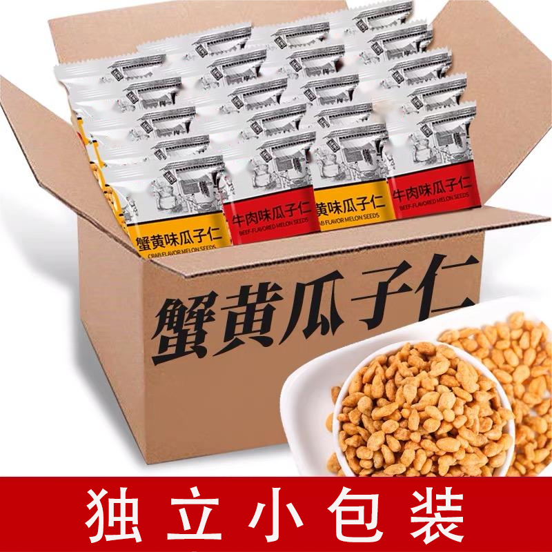 多口味蟹黄味瓜子仁好吃的葵花籽仁坚果零食大颗小包装葵花籽瓜子