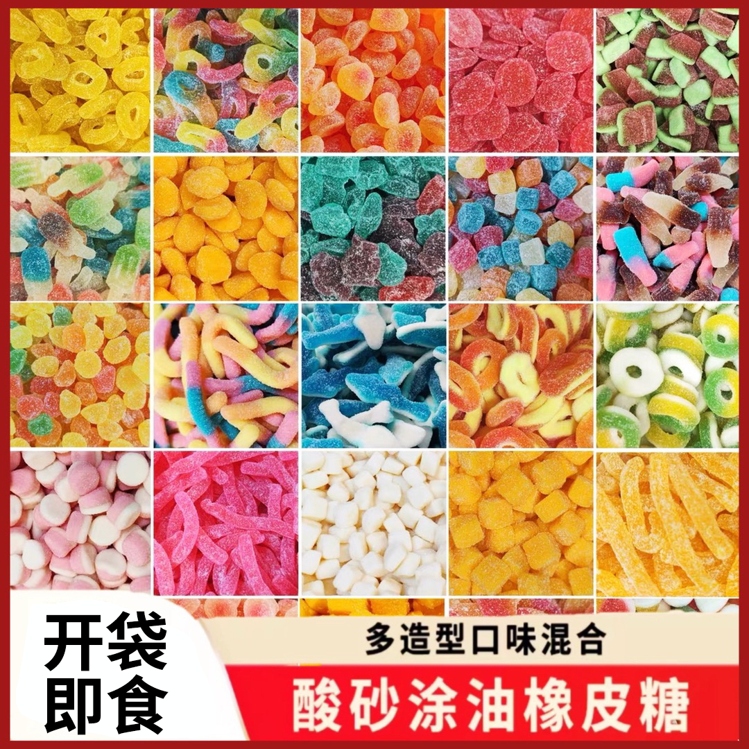 酸砂爆浆涂油水果味橡皮软糖混搭解馋小零食休闲食品开袋即食多彩