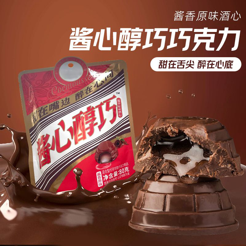 酒心巧克力酱香醇巧夹心巧克力宿舍办公室休闲零食糖果酒心糖喜糖