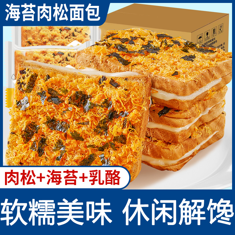 乳酪海苔肉松夹心吐司面包松软岩烧芝士方便美味早餐零食蛋糕点心