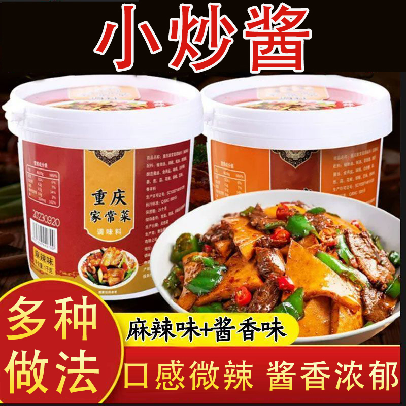 【年货桶装2斤】重庆家常菜调料小炒酱烧菜回锅肉川菜家庭装酱料多