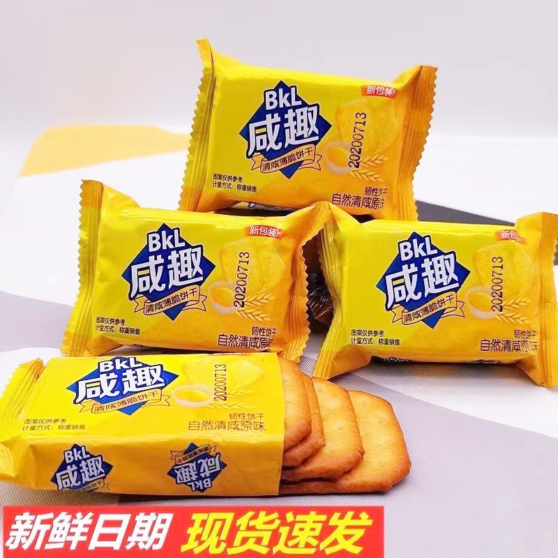 咸趣饼干清咸原味酥脆饼干独立小包装办公室休闲解馋酥性小零食