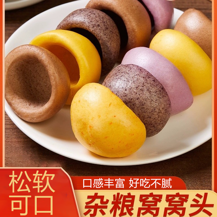 窝窝头杂粮包美味软糯好吃松软可口速食早餐粗粮加热即食多种搭配
