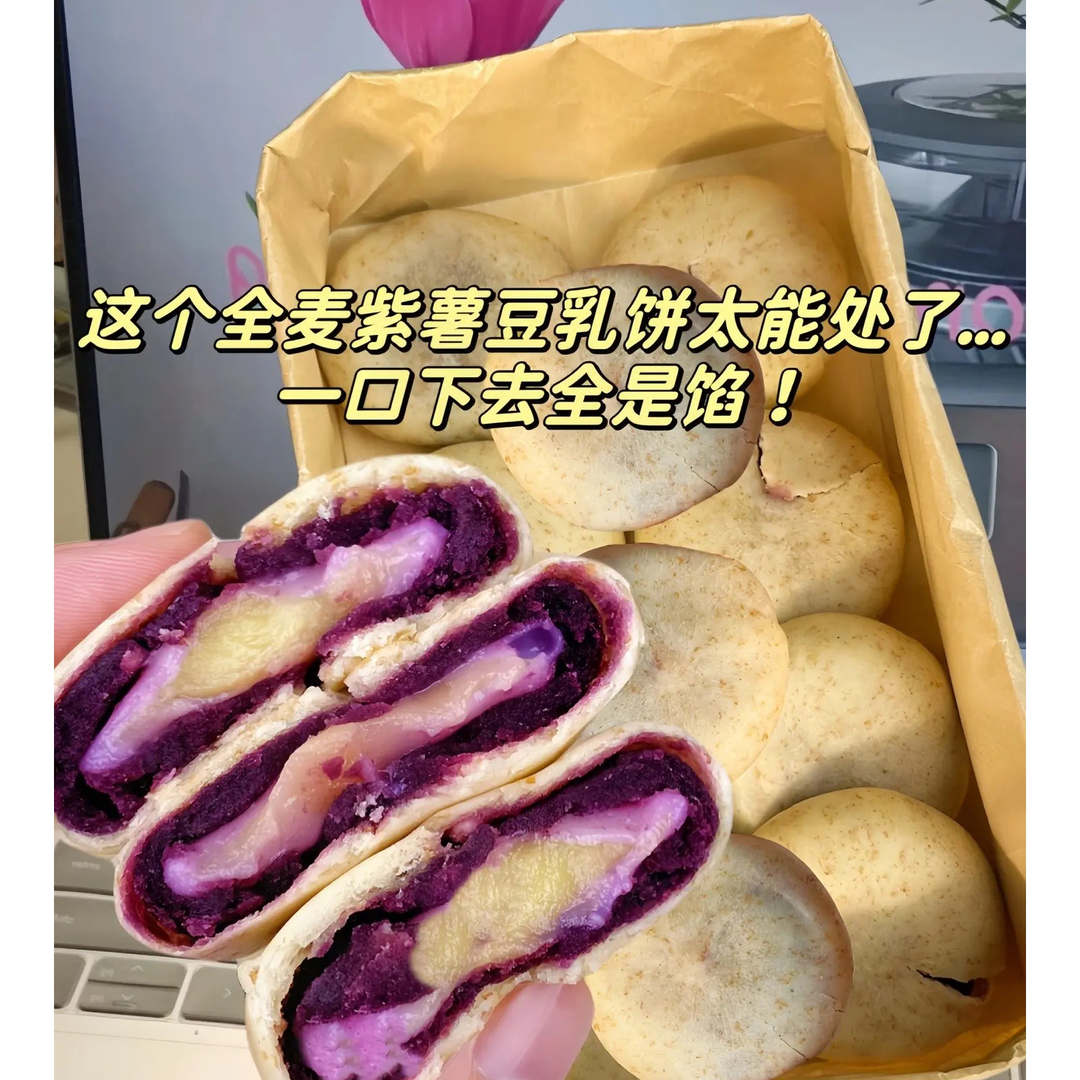 柔软夹心全麦紫薯豆乳饼无添加蔗糖麻薯早餐糕点面包美味下午茶