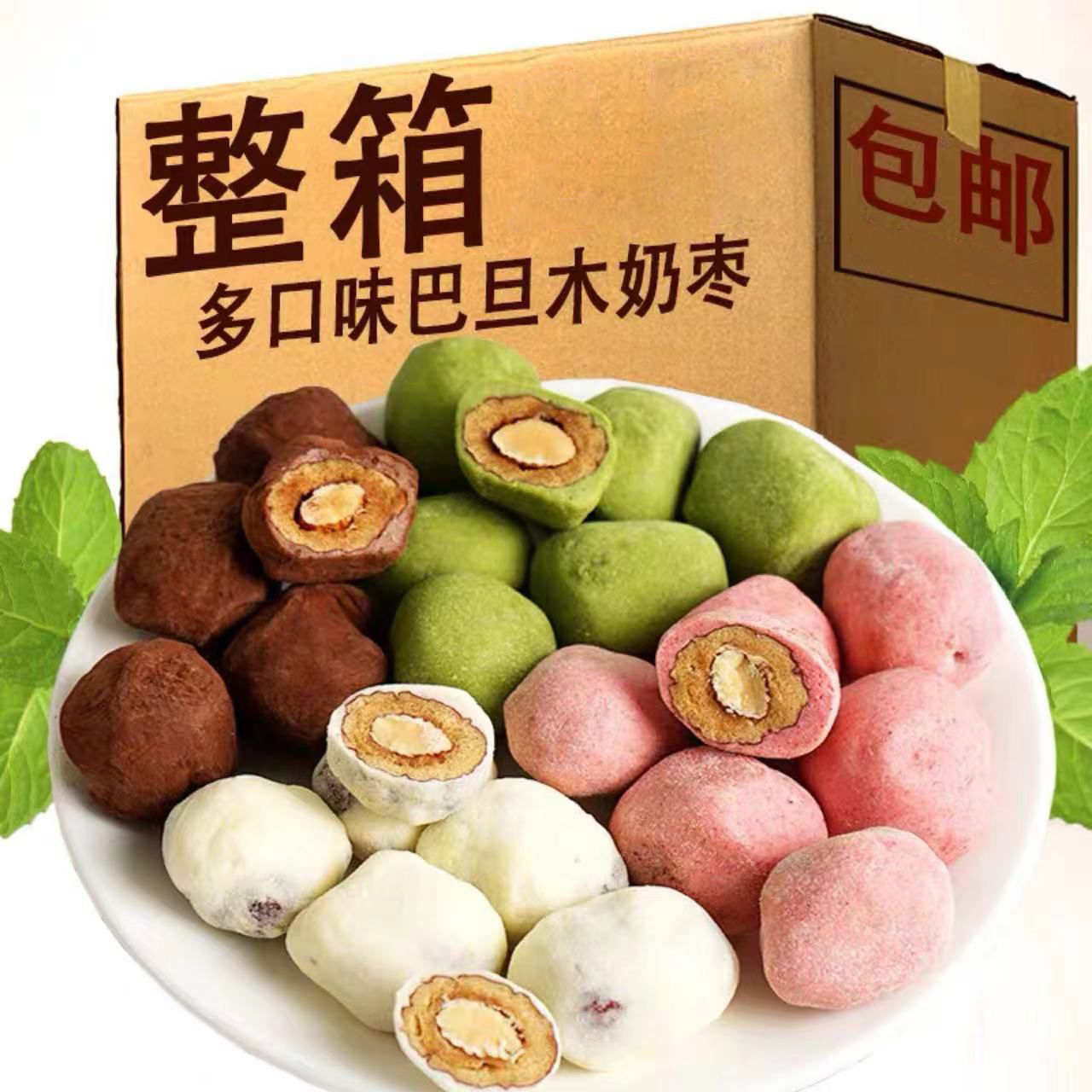 巴旦木奶枣夹心酪独立包装零食新疆红枣杏仁夹心奶酪枣好吃不腻