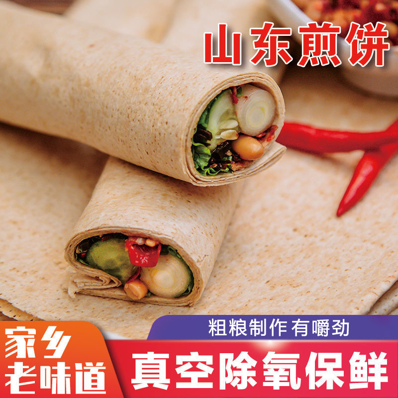 即食山东煎饼全麦杂粮煎饼手工粗粮玉米软大煎饼方便速食休闲食品