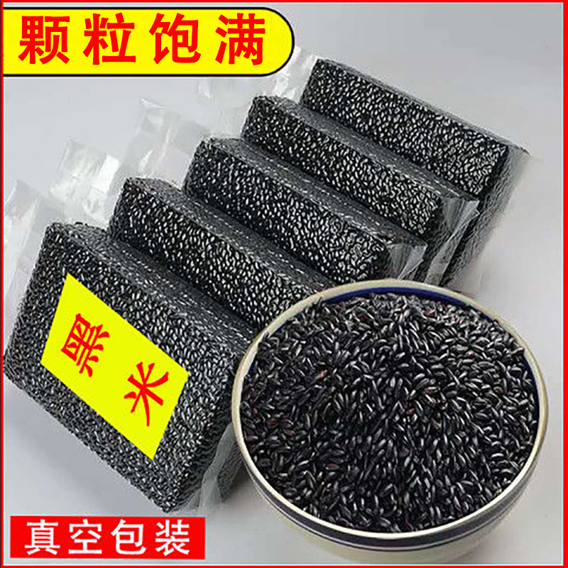 精选东北种植黑米真空包装杂粮米新黄小米黑米黑土地五谷杂粮粗粮