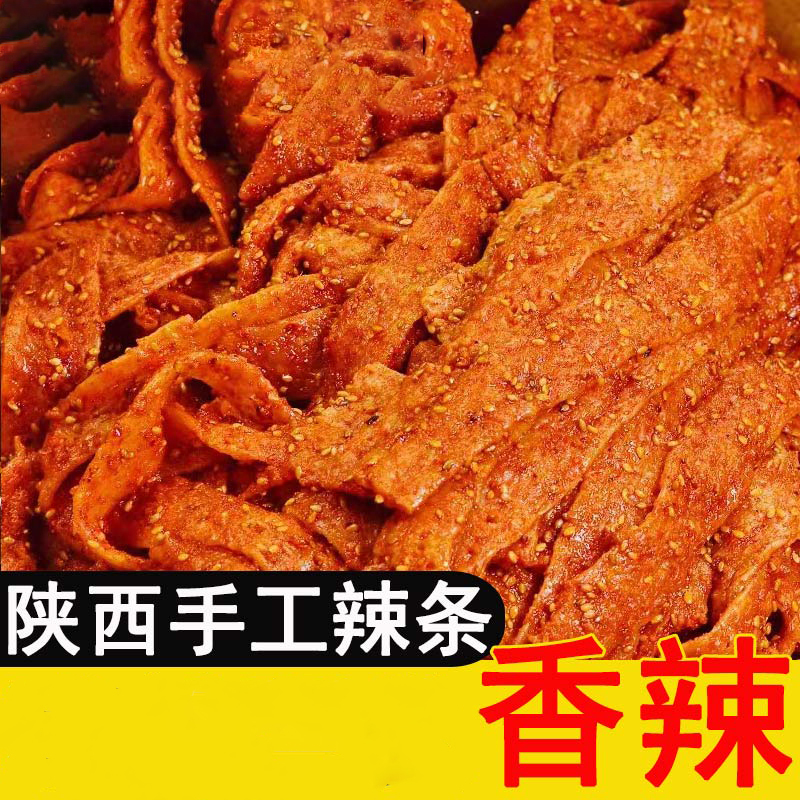 陕西手工辣条传统制作麻辣牛筋面西安特产零食小吃麻辣条自然袋装