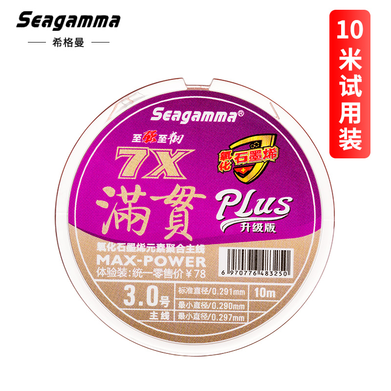 希格曼4X/5X/6X/7X/7X Plus/大满贯10米体验装鱼线钓线满贯钓鱼线