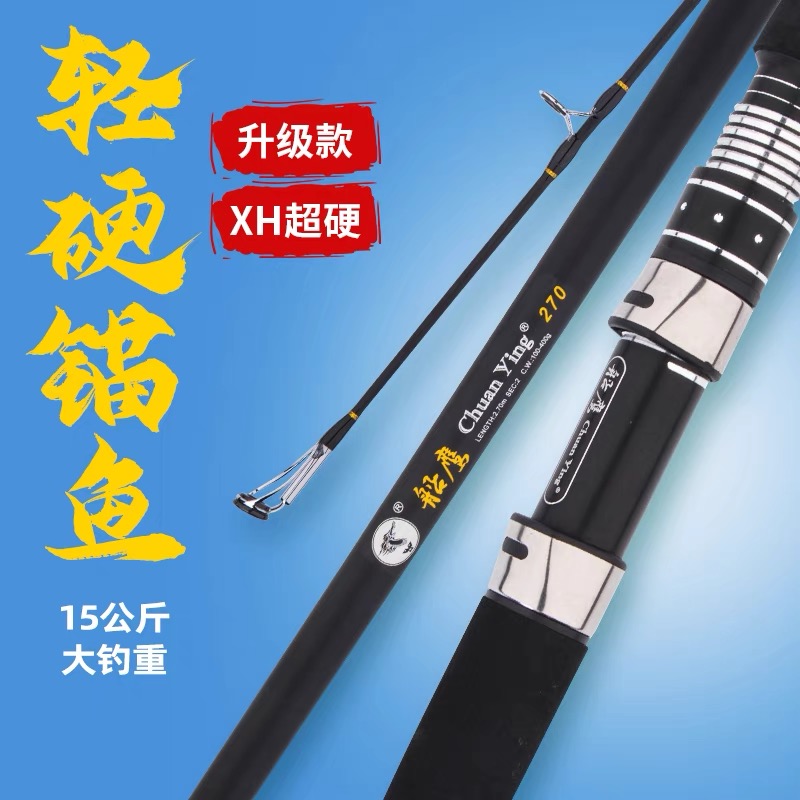 锚鱼竿 超硬钓碳素远投竿2.4 2.7米插节抛竿专业巨物路亚锚杆