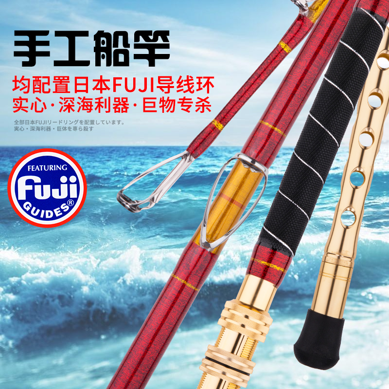 船鹰深海南油竿全FUJI船钓 手工竿放流竿电绞杆500-600号定制船竿