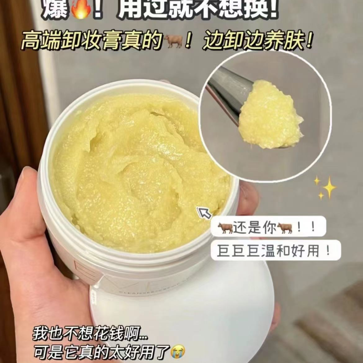【言言分享Ev】保湿温和清洁养肤卸妆膏