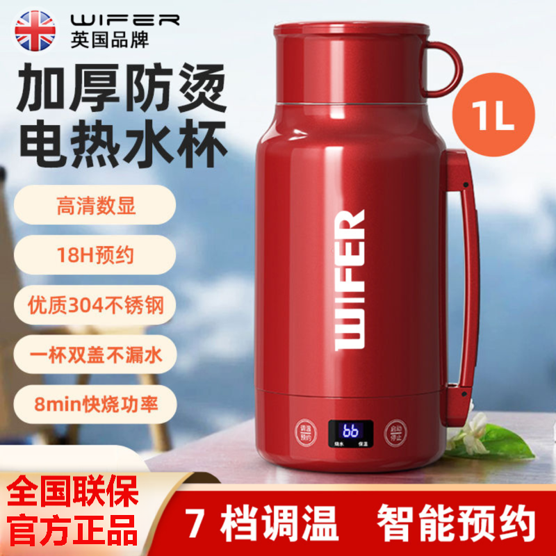 Wifer/英国便携式烧水壶保温家用水杯旅行大容量电热水壶智能恒温