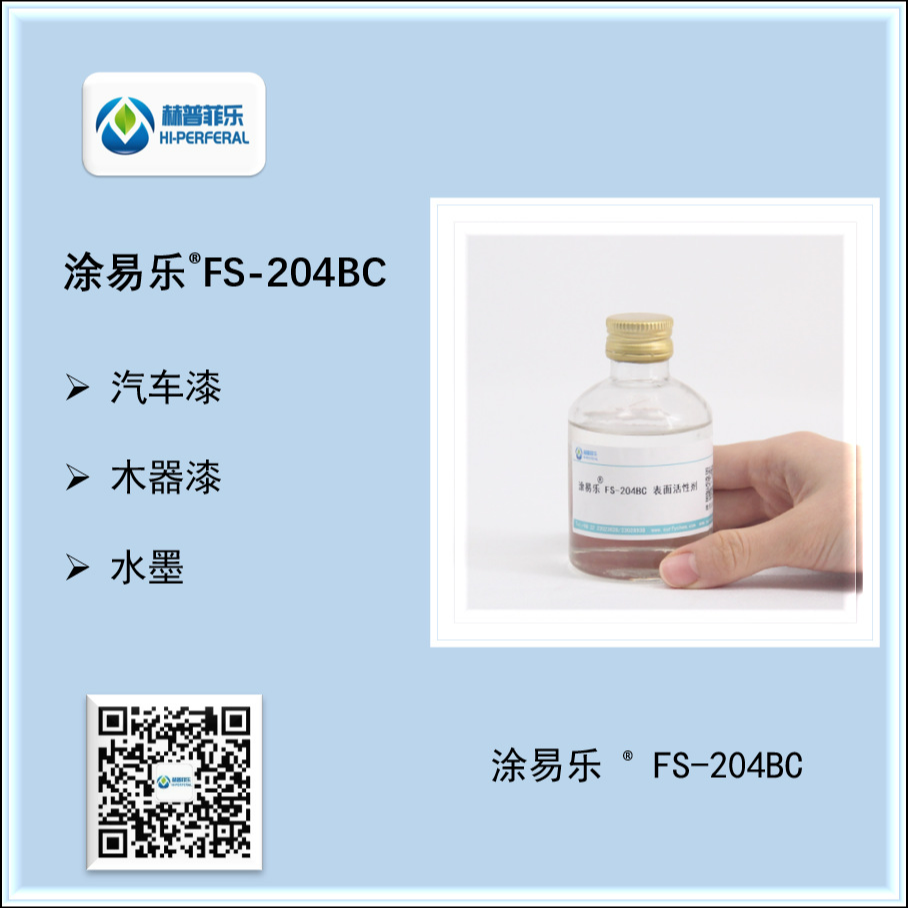 水性工业漆用 癸炔二醇表面活性剂 基材润湿剂 FS-204BC