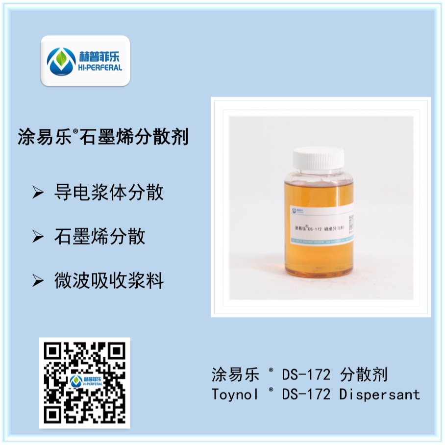 水性涂料涂层导电炭黑 石墨烯 炭纳米管 水煤浆 分散剂 DS-172