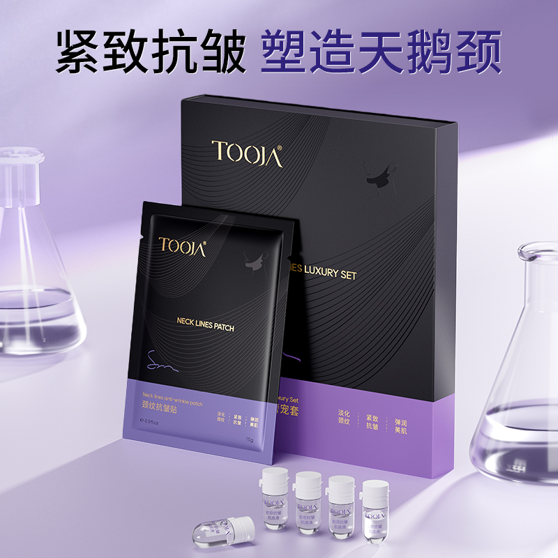 TOOJA/玳珈【董璇同款】7盒新款颈纹紧致抗皱奢宠套盒下颌线天鹅颈