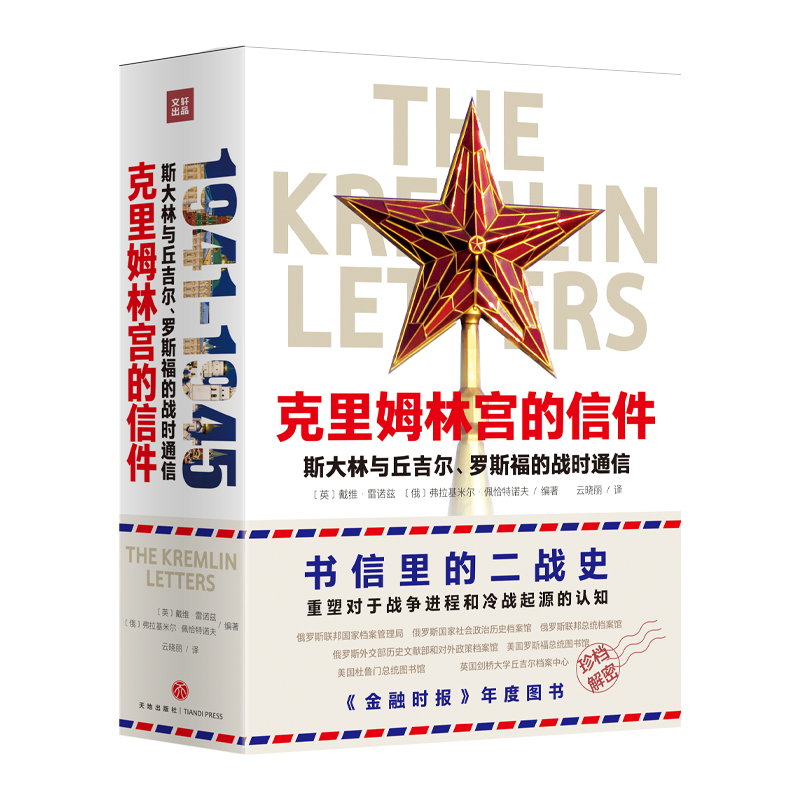克里姆林宫的信件
