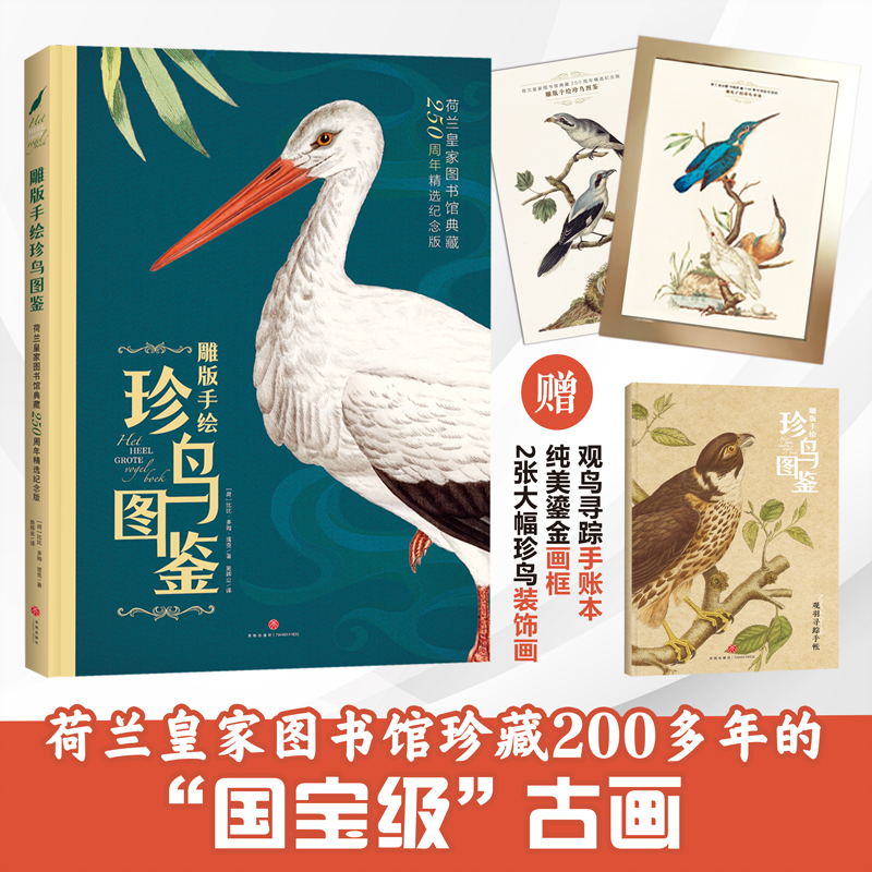 【微瑕】雕版手绘珍鸟图鉴