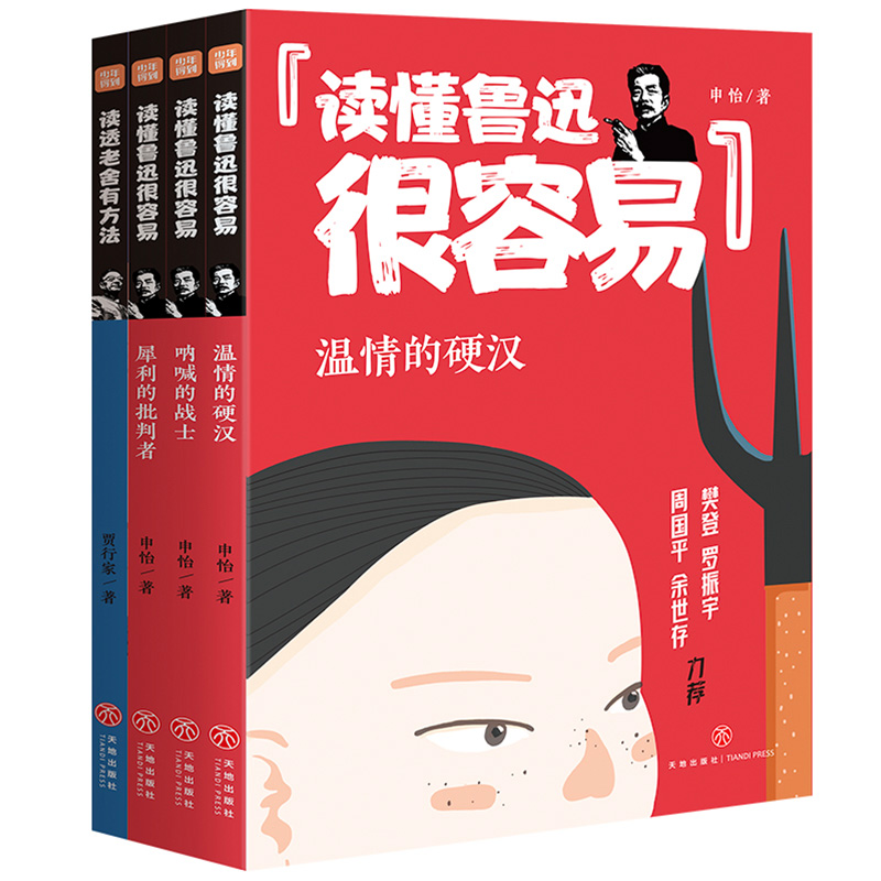 【微瑕】名师讲课本名家（全4册）