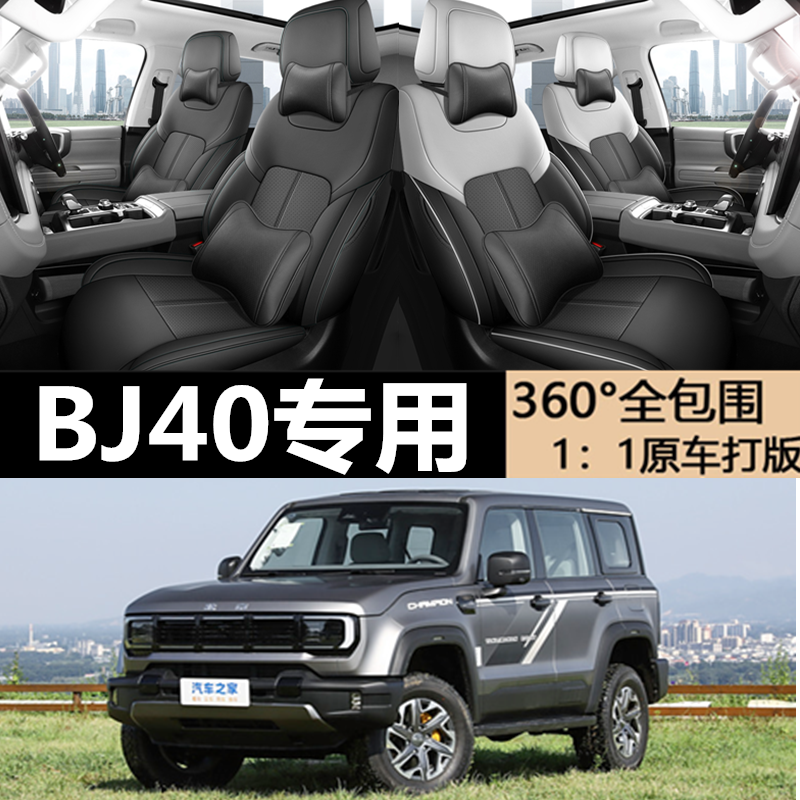 北京BJ40专用坐垫专车专用座套四季通用汽车座椅套加厚透气无异味